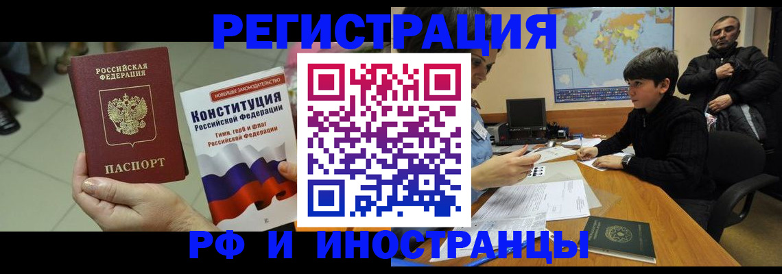 временная регистрация недорого в Рыльске