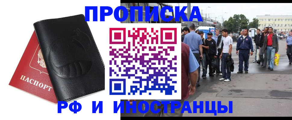 временная регистрация в Рыльске