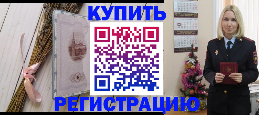 прописка законно в Рыльске