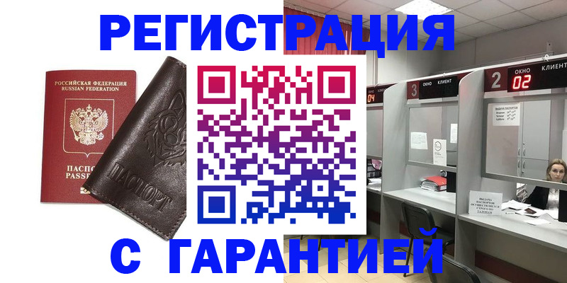 временная регистрация купить в Рыльске